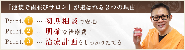 無料の初診相談で安心! 明確な治療費! 確実な治療計画